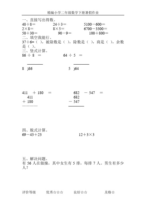 精编小学二年级数学下册暑假作业58