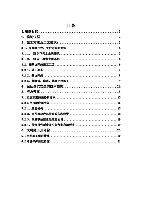 深基坑专项施工方案大于5米承台基坑1