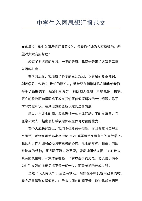 2019年最新2月入党思想汇报范文：爱岗敬业,做群众的楷模思想汇报文档【五篇】 (2)