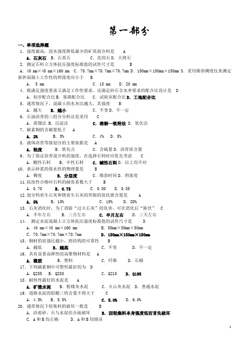 长沙理工大学道路建筑材料复习题