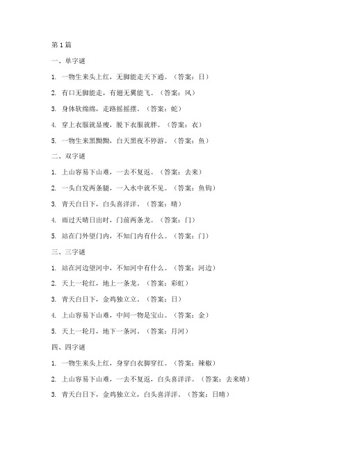 猜字谜大全智力测试题(3篇)