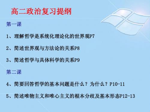 高二政治复习提纲
