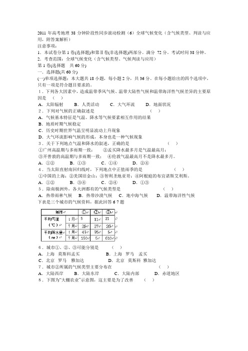 2011年高考地理6)全球气候变化含气候类型、判读与应用