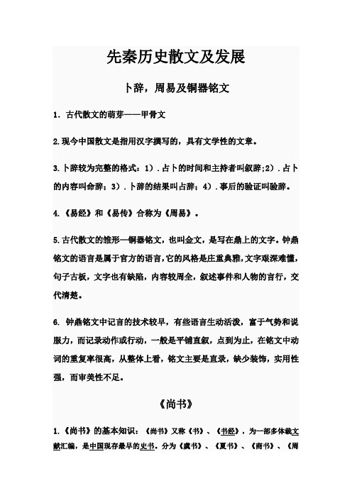 古代文学-《尚书》