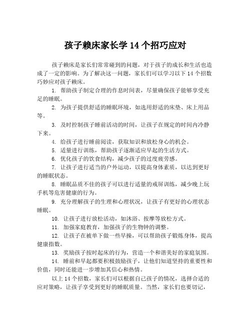 孩子赖床家长学14个招巧应对