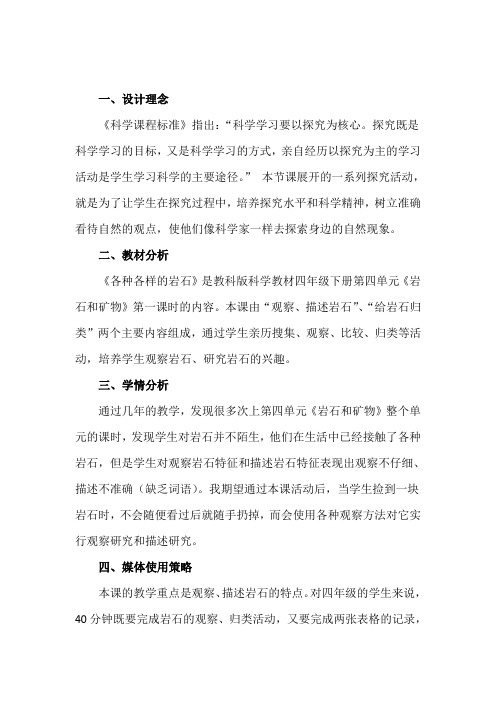 教科四年级科学下《四 岩石和矿物  各种各样的岩石》公开课PPT课件_4