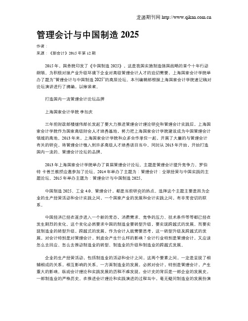 管理会计与中国制造2025