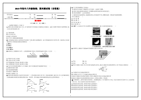 2019年初中八年级物理：期末测试卷(含答案)