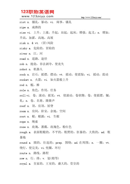 2015年职称英语考试C级词汇R字母