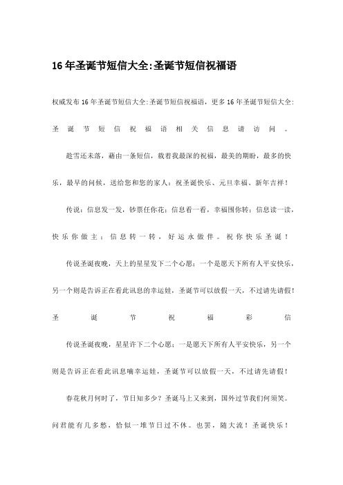 16年圣诞节短信大全-圣诞节短信祝福语