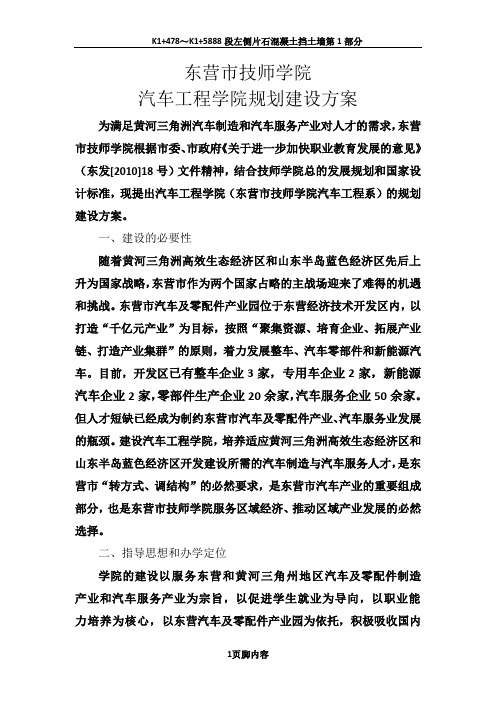 东营市技师学院汽车工程学院规划建设方案