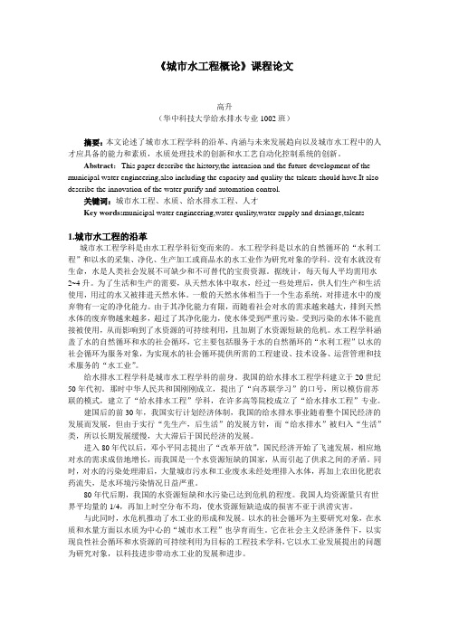 城市水工程概论