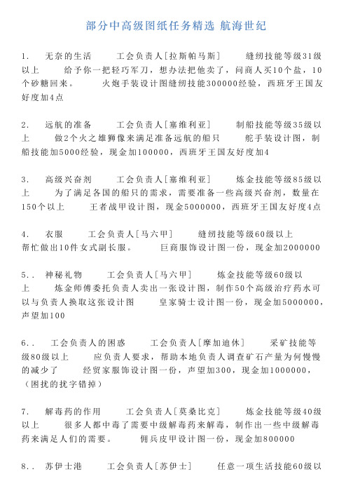 部分中高级图纸任务精选航海世纪