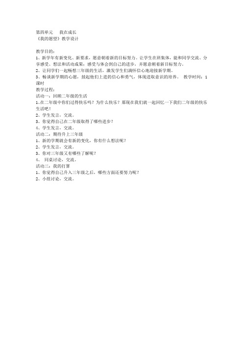 我的愿望 教案
