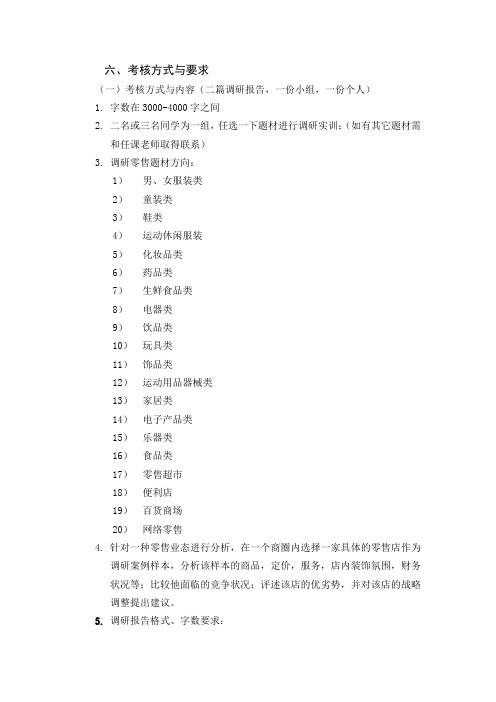 零售个人作业