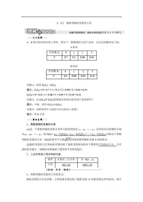 2017-2018学年高中数学人教B版选修2-3教学案：2.3.2 离散型随机变量的方差 