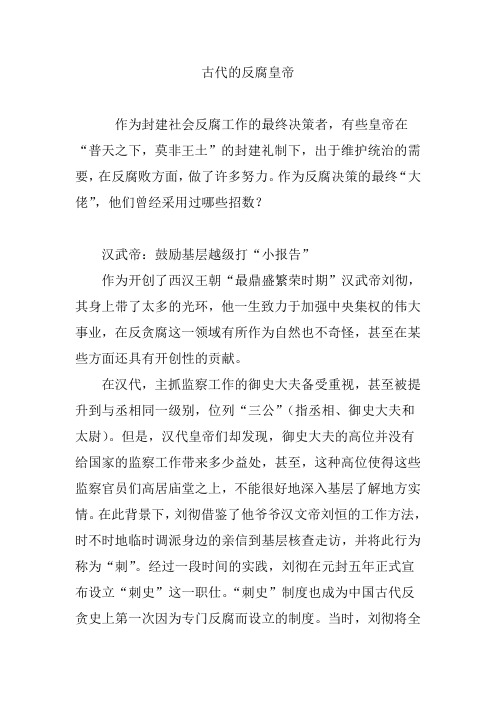古代的反腐皇帝