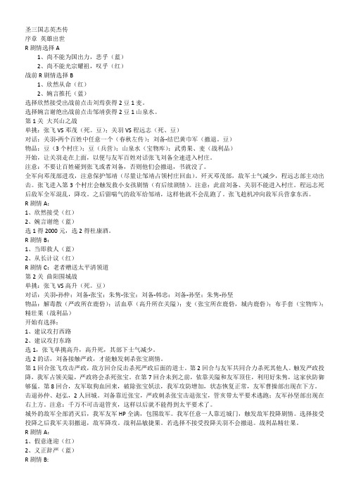(完整版)圣三国蜀汉传攻略