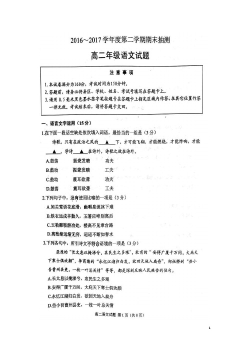 2016-2017学年江苏省徐州市高二下学期期末考试语文(含附加题)试题 扫描版