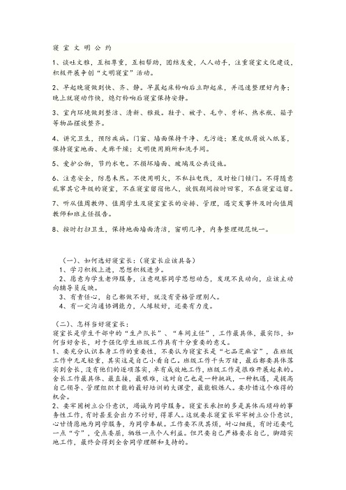 寝室文明公约