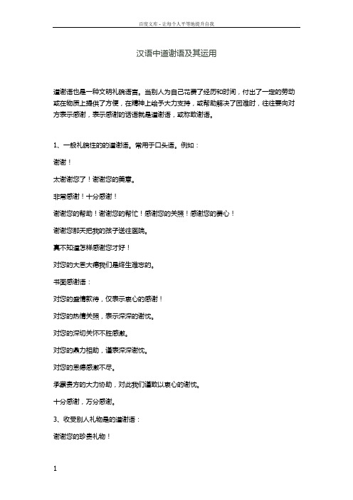 汉语中道谢语及其运用