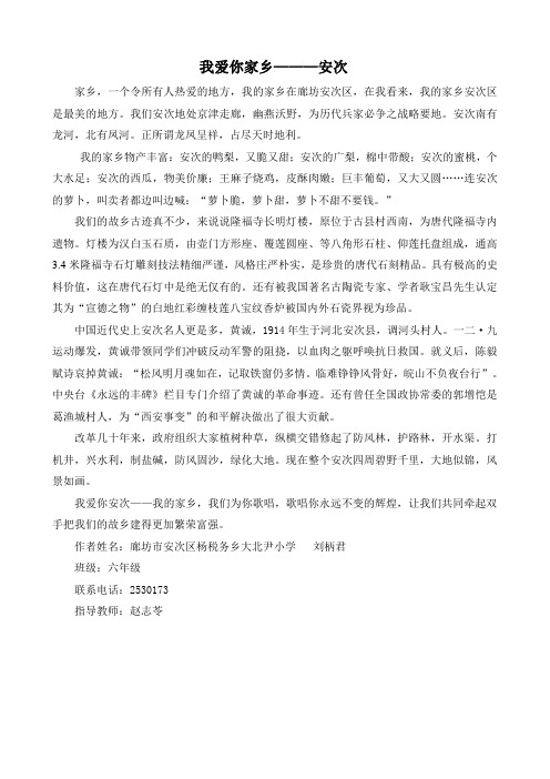 我爱你家乡——安次