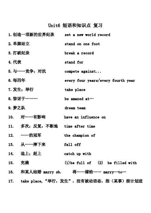 Unit6 短语 知识点 复习 冀教版八年级英语下
