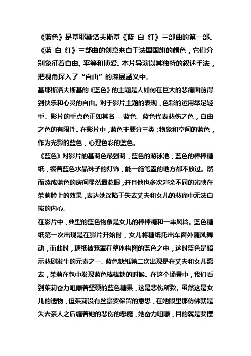 《蓝色》中重点色的应用