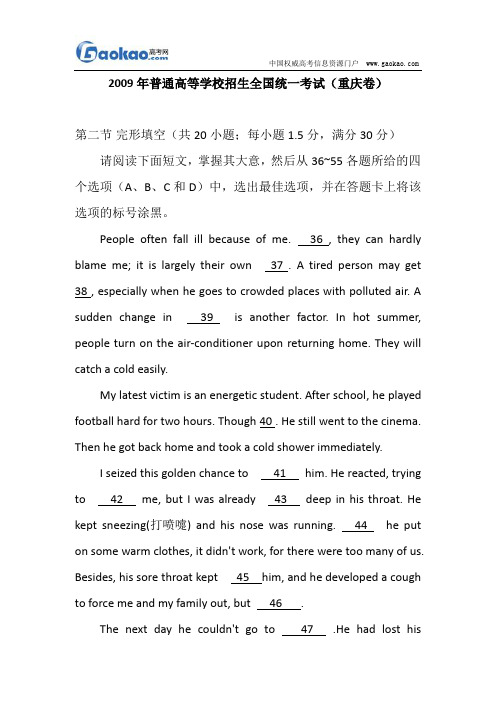 2009年高考英语试题及答案(重庆卷)
