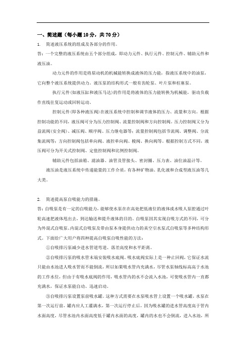 吉大17年3月课程考试《液压与气压传动》离线作业考核要求答案(可直接上传)