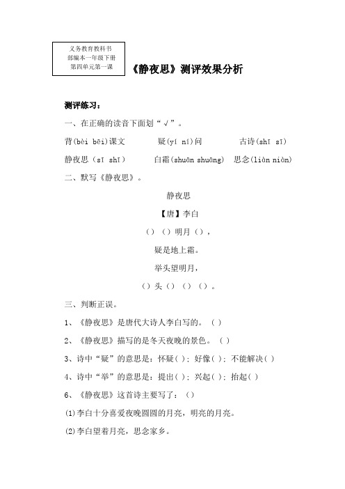 【效果分析】静夜思