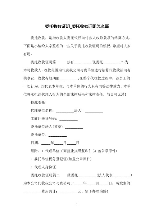 委托收款证明_委托收款证明怎么写