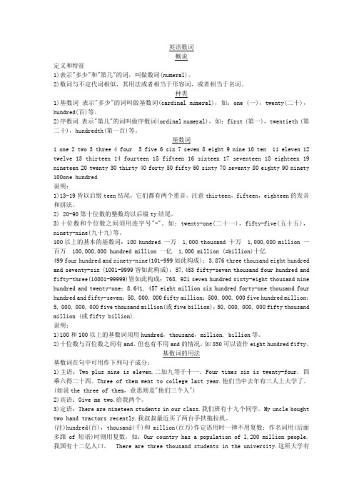 数词