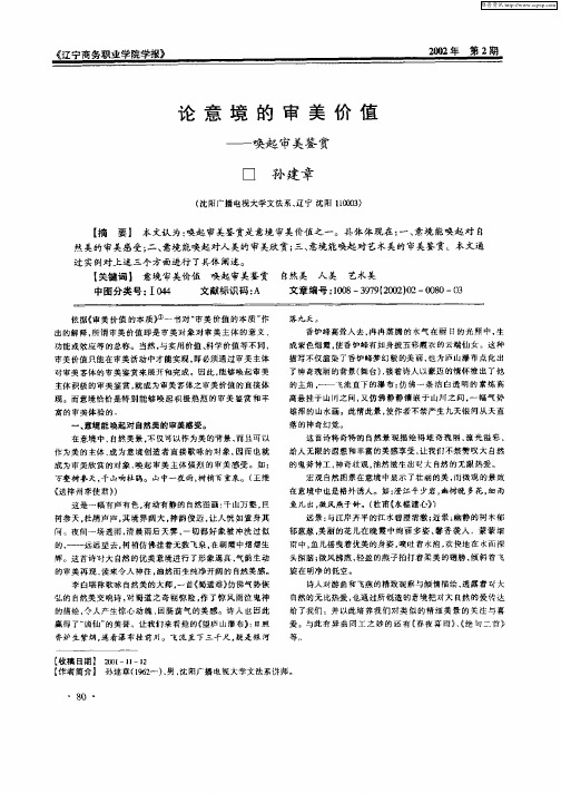 论意境的审美价值--唤起审美鉴赏