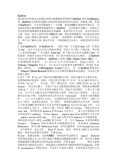 EndNote X6新功能,安装方法及使用方法