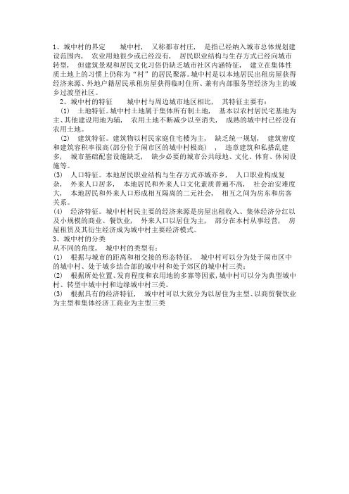 城中村特征