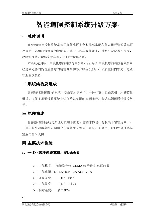 智能道闸控制系统升级方案