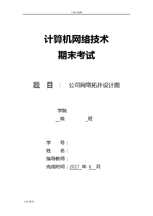 基于思科的计算机网络课程设计报告书