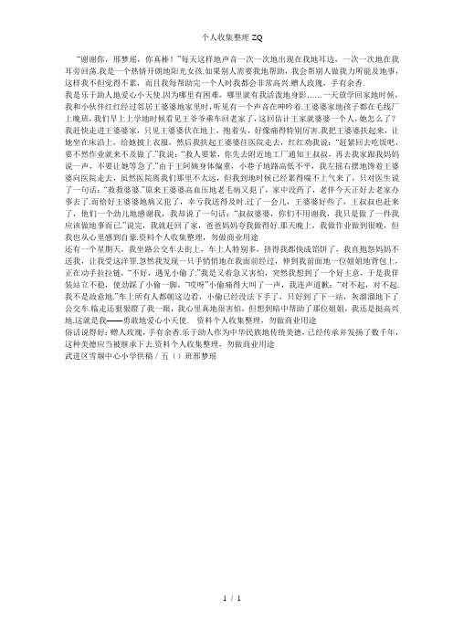我是乐于助人的爱心小天使