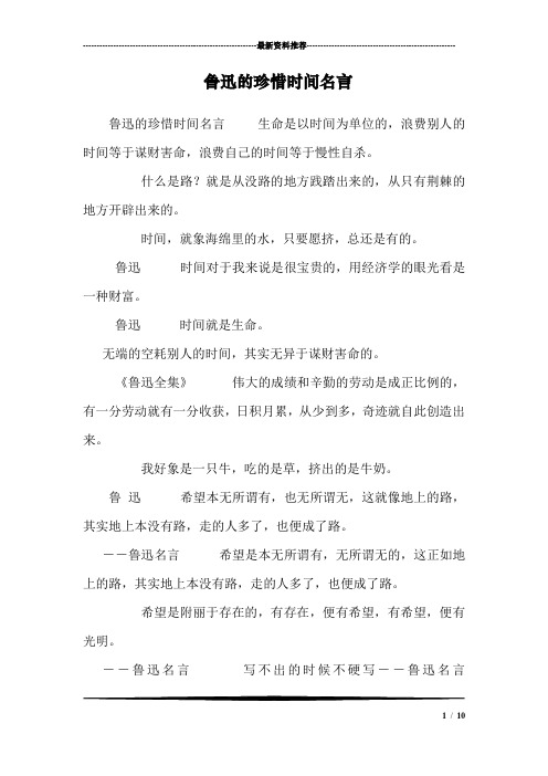 鲁迅的珍惜时间名言