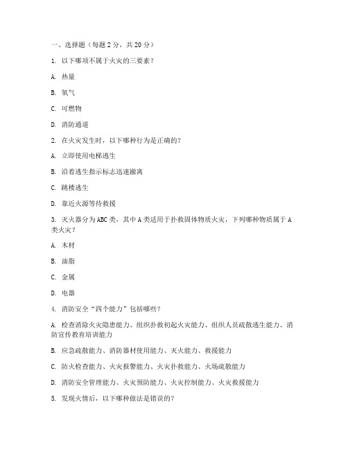 应急预案消防培训试卷