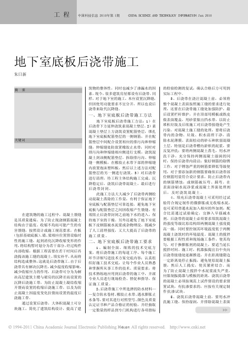 地下室底板后浇带施工