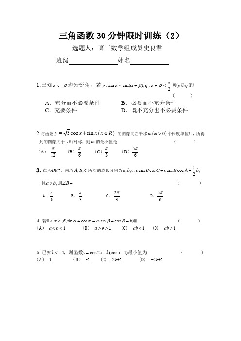 三角函数30分钟限时训练(2)