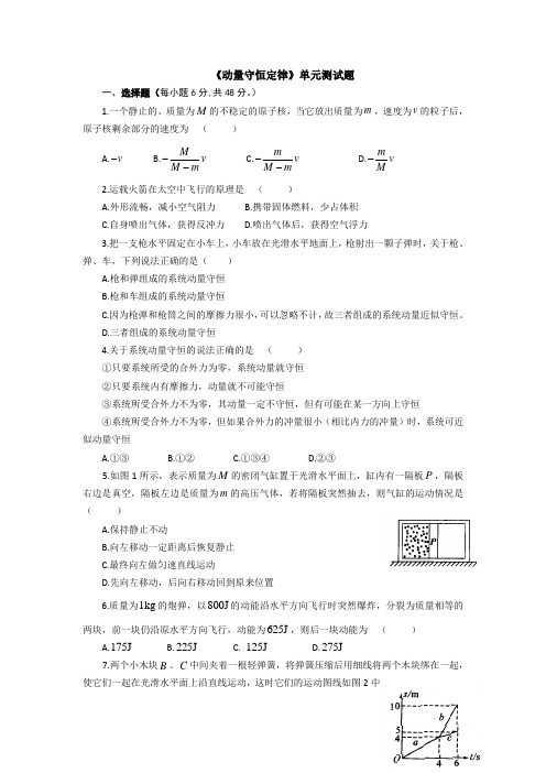 人教版选修3-5 第十六章 能量守恒定律 单元测试题