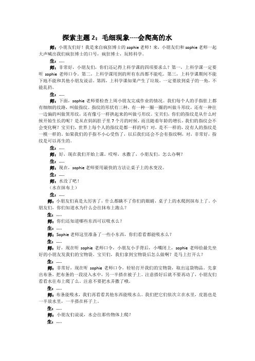 毛细现象