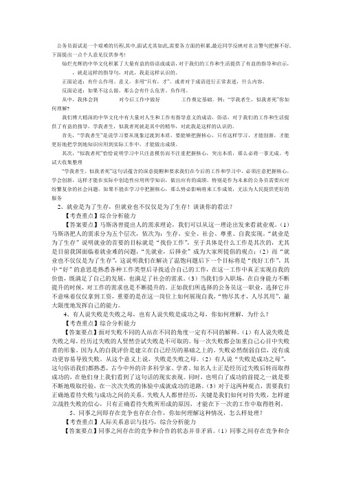 俗语名言面试题