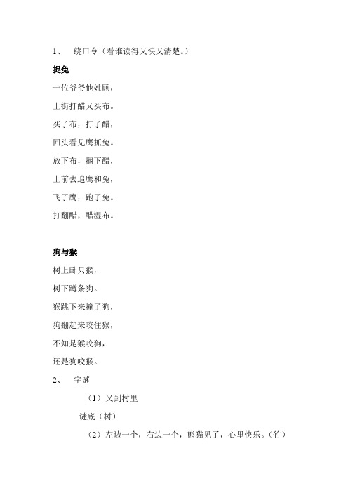 绕口令
