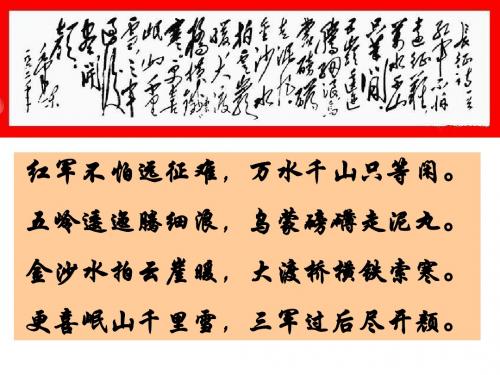 第13课_红军不怕远征难