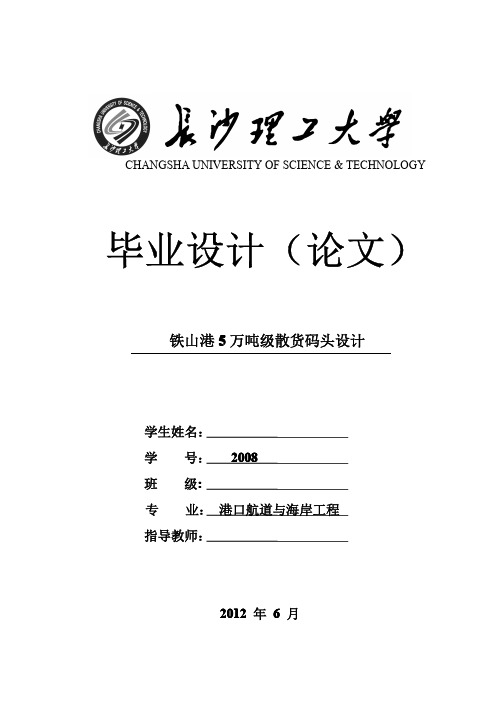 沉箱码头设计