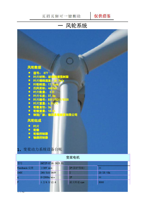 风机台帐模板(谷风优文)
